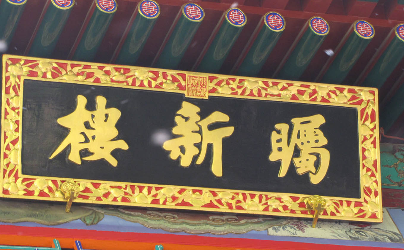 西充县红木牌匾定制：寺庙宗祠,园林景观,创意招牌,抱柱对联